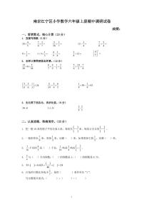 苏教版六年级上册数学期中调研试卷 苏科版 含答案