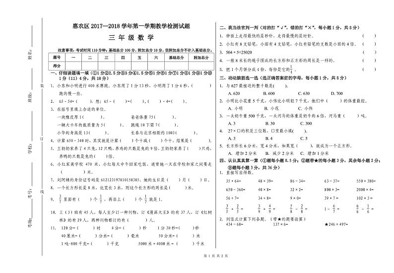 宁夏石嘴山市惠农区2017—2018学年第一学期教学检测试题三年级数学.【无答案】01