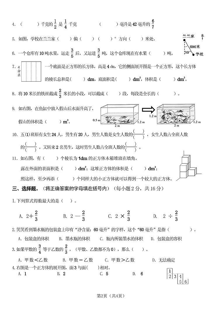 福建泉州市直小学2018年春五年级下册数学期末试卷【无答案】第2页