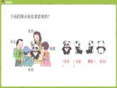 數(shù)學(xué)冀教二（上）第1單元：觀察物體（一）課時2課件PPT