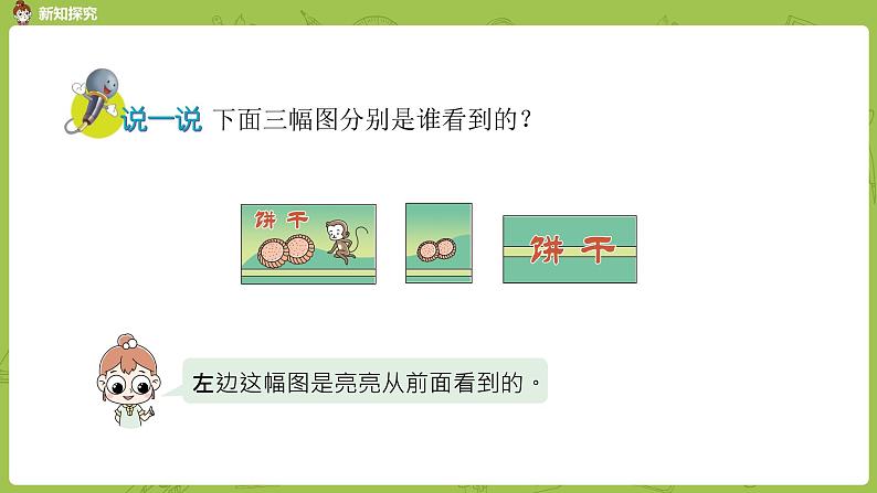 数学冀教二（上）第1单元：观察物体（一）课时2课件PPT05