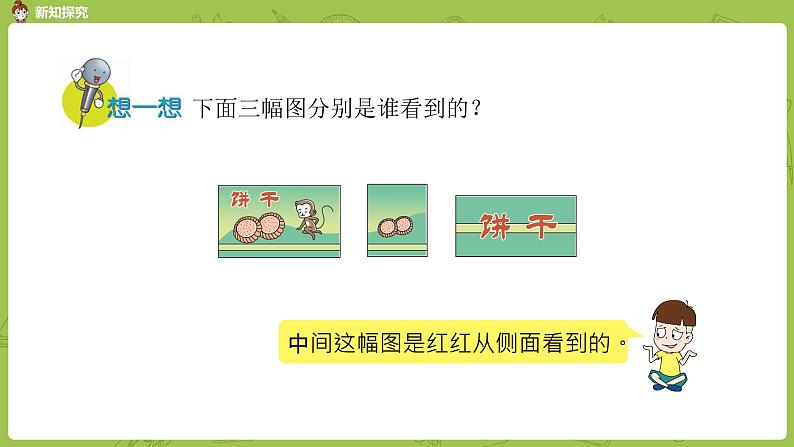 数学冀教二（上）第1单元：观察物体（一）课时2课件PPT06