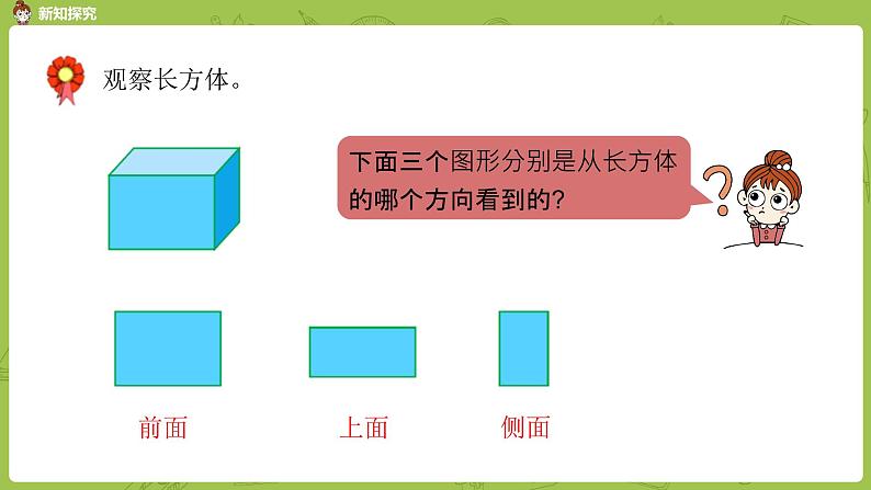 数学冀教二（上）第1单元：观察物体（一）课时2课件PPT08