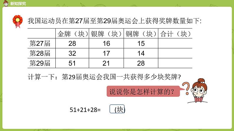 数学冀教二（上）第2单元：加减混合运算 课时1课件PPT07