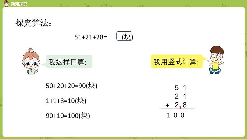 数学冀教二（上）第2单元：加减混合运算 课时1课件PPT08