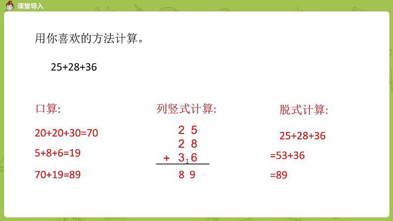 数学冀教二（上）第2单元：加减混合运算 课时2课件PPT03