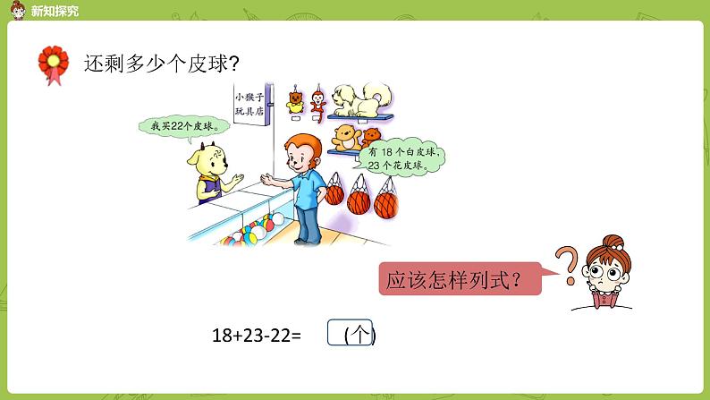 数学冀教二（上）第2单元：加减混合运算 课时2课件PPT05