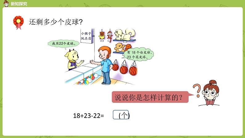 数学冀教二（上）第2单元：加减混合运算 课时2课件PPT06