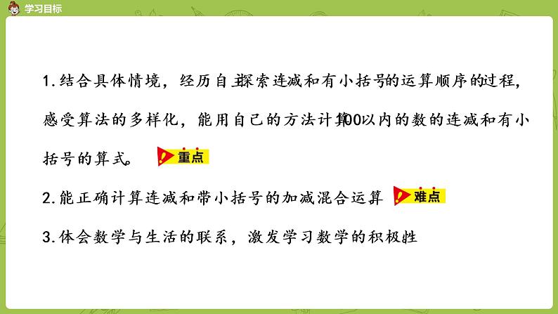 数学冀教二（上）第2单元：加减混合运算 课时3课件PPT第2页