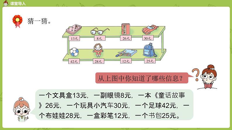 数学冀教二（上）第2单元：加减混合运算 课时4课件PPT03