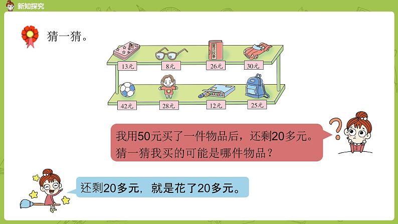 数学冀教二（上）第2单元：加减混合运算 课时4课件PPT04