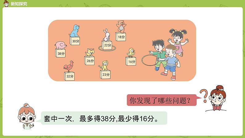 数学冀教二（上）第2单元：加减混合运算 课时5课件PPT04