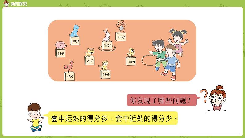 数学冀教二（上）第2单元：加减混合运算 课时5课件PPT05