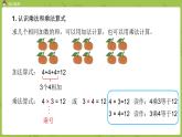 數(shù)學(xué)冀教二（上）第3單元：表內(nèi)乘法(一) 課時7課件PPT
