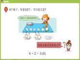 数学冀教二（上）第5单元：表内除法(一) 课时3课件PPT