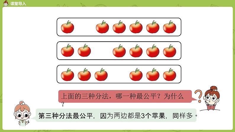 数学冀教二（上）第5单元：表内除法(一) 课时1课件PPT第3页