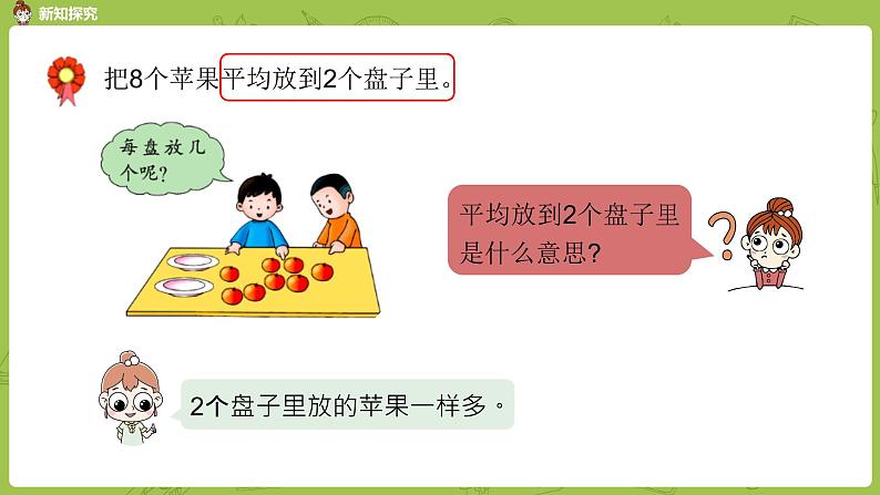 数学冀教二（上）第5单元：表内除法(一) 课时2课件PPT05