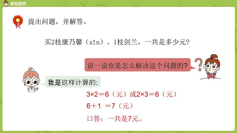 数学冀教二（上）第5单元：表内除法(一) 课时6课件PPT04