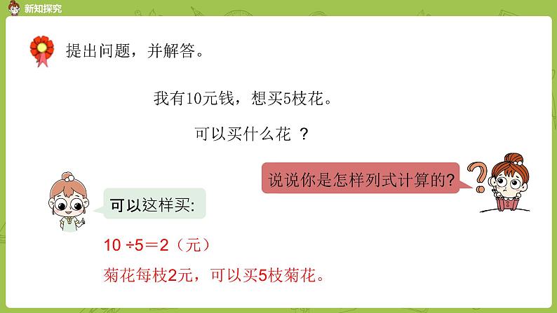 数学冀教二（上）第5单元：表内除法(一) 课时6课件PPT05