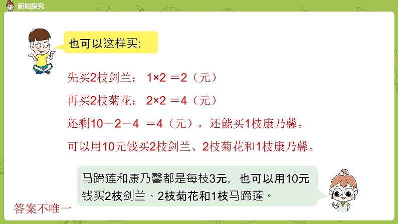 数学冀教二（上）第5单元：表内除法(一) 课时6课件PPT06