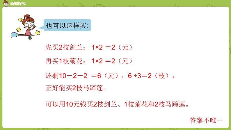 数学冀教二（上）第5单元：表内除法(一) 课时6课件PPT07