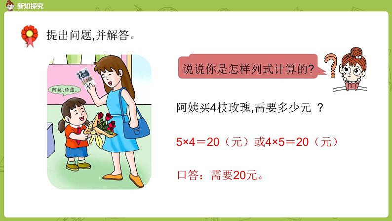 数学冀教二（上）第5单元：表内除法(一) 课时6课件PPT08