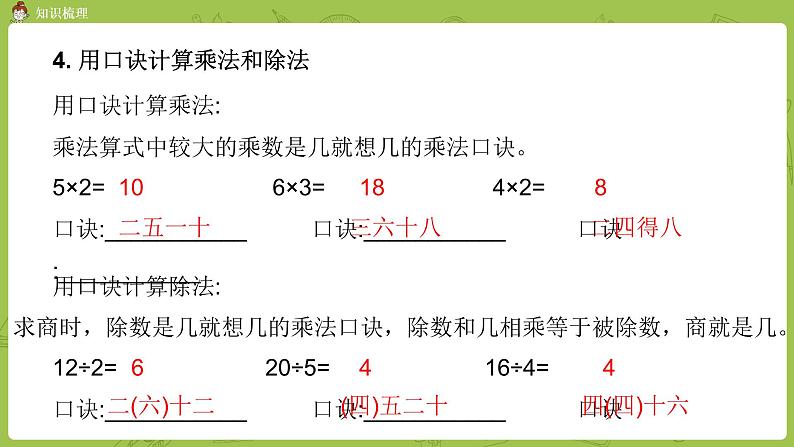 数学冀教二（上）第5单元：表内除法(一) 课时7课件PPT06