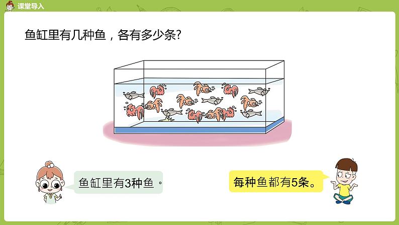 数学冀教二（上）第5单元：表内除法(一) 课时4课件PPT03