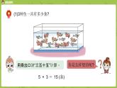 数学冀教二（上）第5单元：表内除法(一) 课时4课件PPT