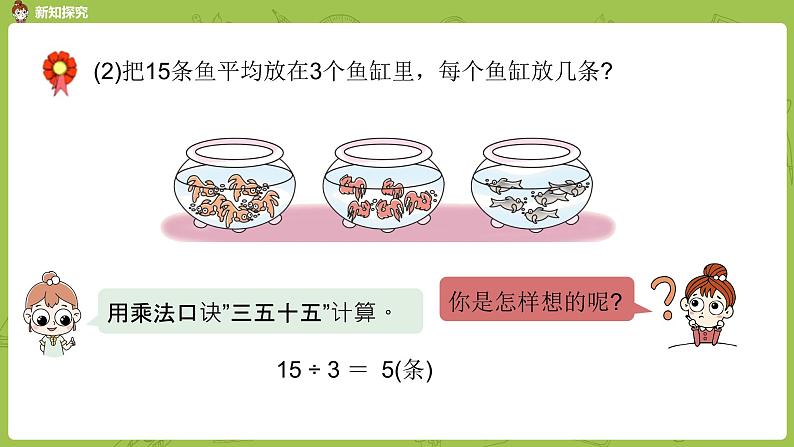 数学冀教二（上）第5单元：表内除法(一) 课时4课件PPT07