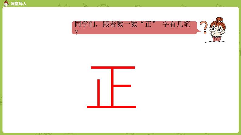 数学冀教二（上）第6单元：象形统计图和统计表 课时3课件PPT03