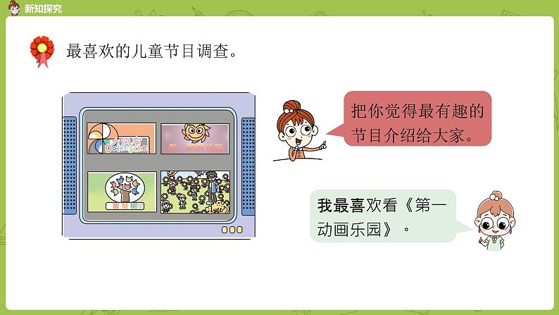 数学冀教二（上）第6单元：象形统计图和统计表 课时3课件PPT04