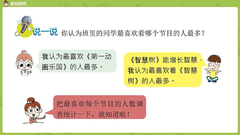 数学冀教二（上）第6单元：象形统计图和统计表 课时3课件PPT05