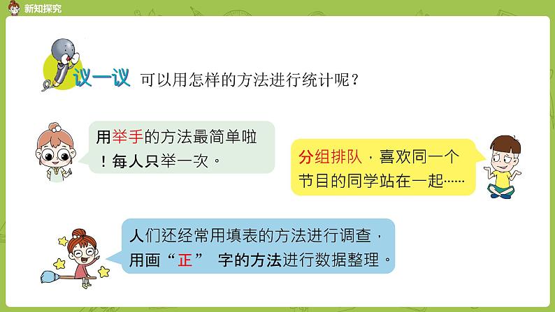 数学冀教二（上）第6单元：象形统计图和统计表 课时3课件PPT06