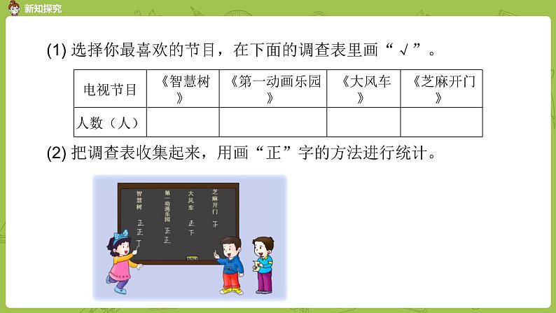 数学冀教二（上）第6单元：象形统计图和统计表 课时3课件PPT07