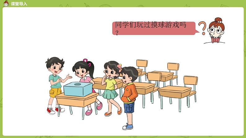 数学冀教二（上）第6单元：象形统计图和统计表 课时4课件PPT03