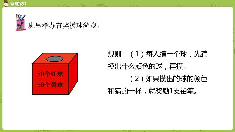 数学冀教二（上）第6单元：象形统计图和统计表 课时4课件PPT04