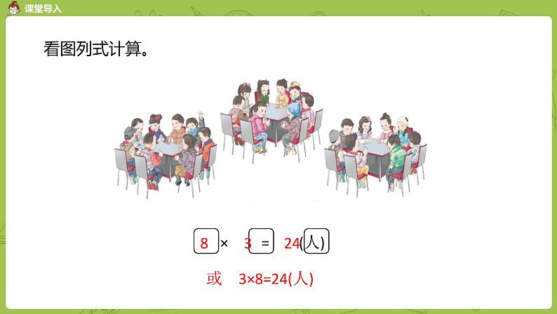 数学冀教二（上）第7单元：表内乘法和除法(二) 课时4课件PPT03