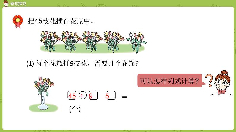 数学冀教二（上）第7单元：表内乘法和除法(二) 课时10课件PPT第4页