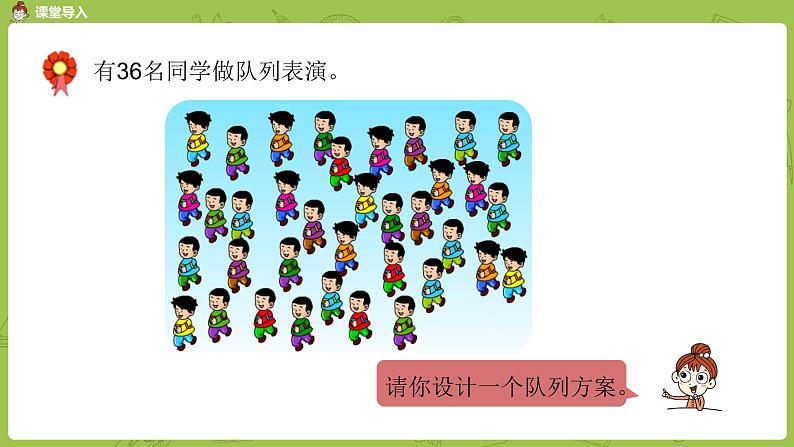 数学冀教二（上）第7单元：表内乘法和除法(二) 课时11课件PPT第3页