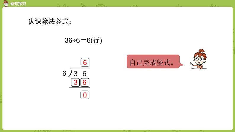 数学冀教二（上）第7单元：表内乘法和除法(二) 课时11课件PPT第7页