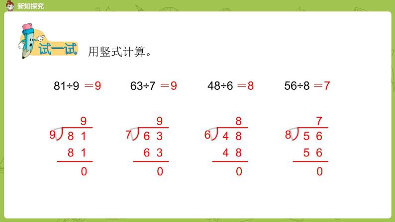 数学冀教二（上）第7单元：表内乘法和除法(二) 课时11课件PPT第8页