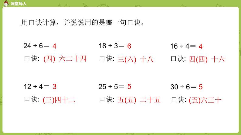 数学冀教二（上）第7单元：表内乘法和除法(二) 课时8课件PPT03