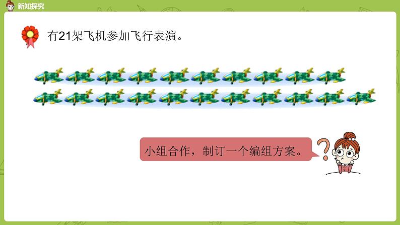 数学冀教二（上）第7单元：表内乘法和除法(二) 课时8课件PPT04