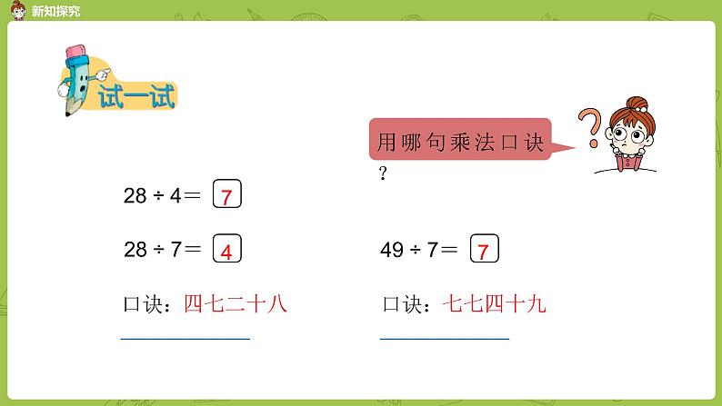 数学冀教二（上）第7单元：表内乘法和除法(二) 课时8课件PPT07