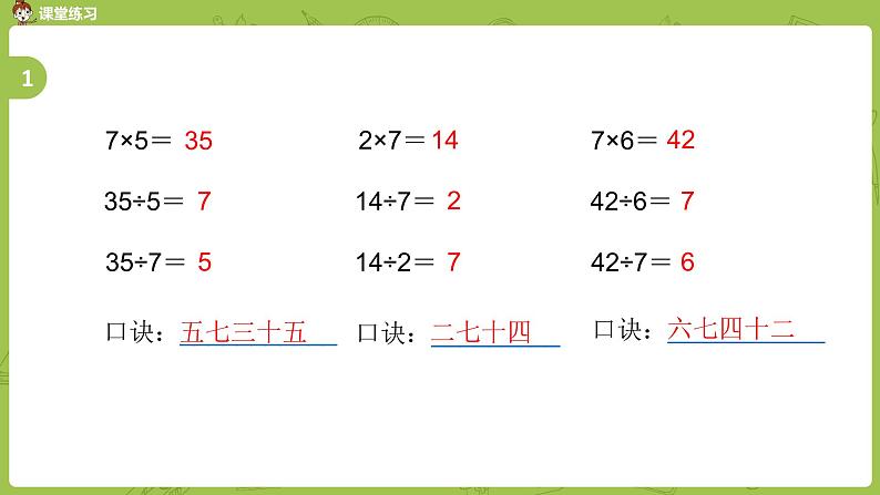 数学冀教二（上）第7单元：表内乘法和除法(二) 课时8课件PPT08