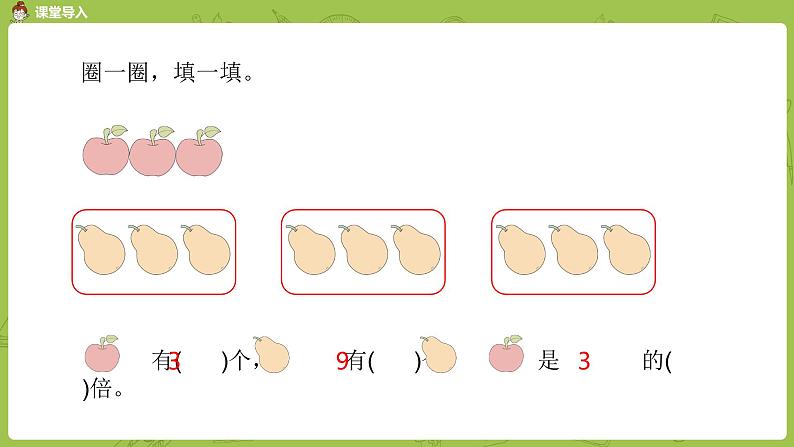 数学冀教二（上）第7单元：表内乘法和除法(二) 课时13课件PPT第3页