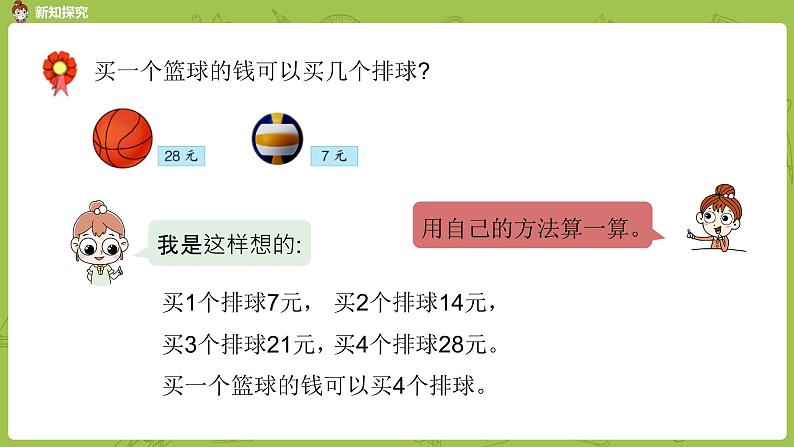 数学冀教二（上）第7单元：表内乘法和除法(二) 课时13课件PPT第4页