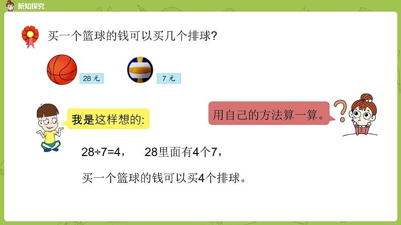 数学冀教二（上）第7单元：表内乘法和除法(二) 课时13课件PPT第5页