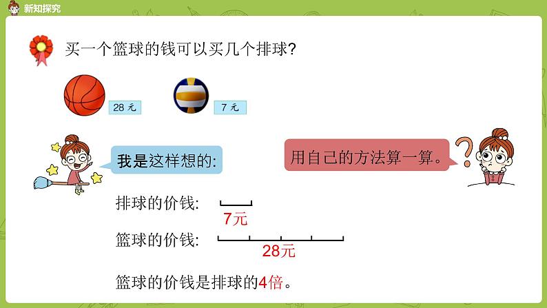 数学冀教二（上）第7单元：表内乘法和除法(二) 课时13课件PPT第6页